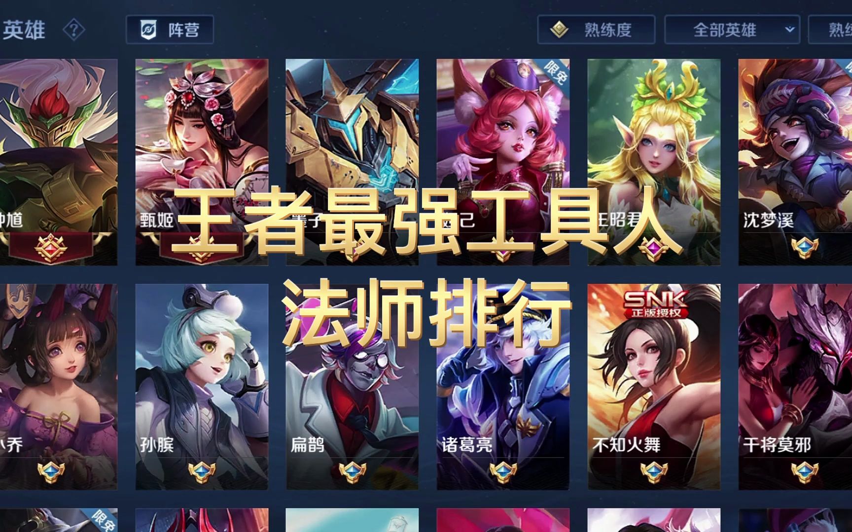 王者最强工具人法师排行