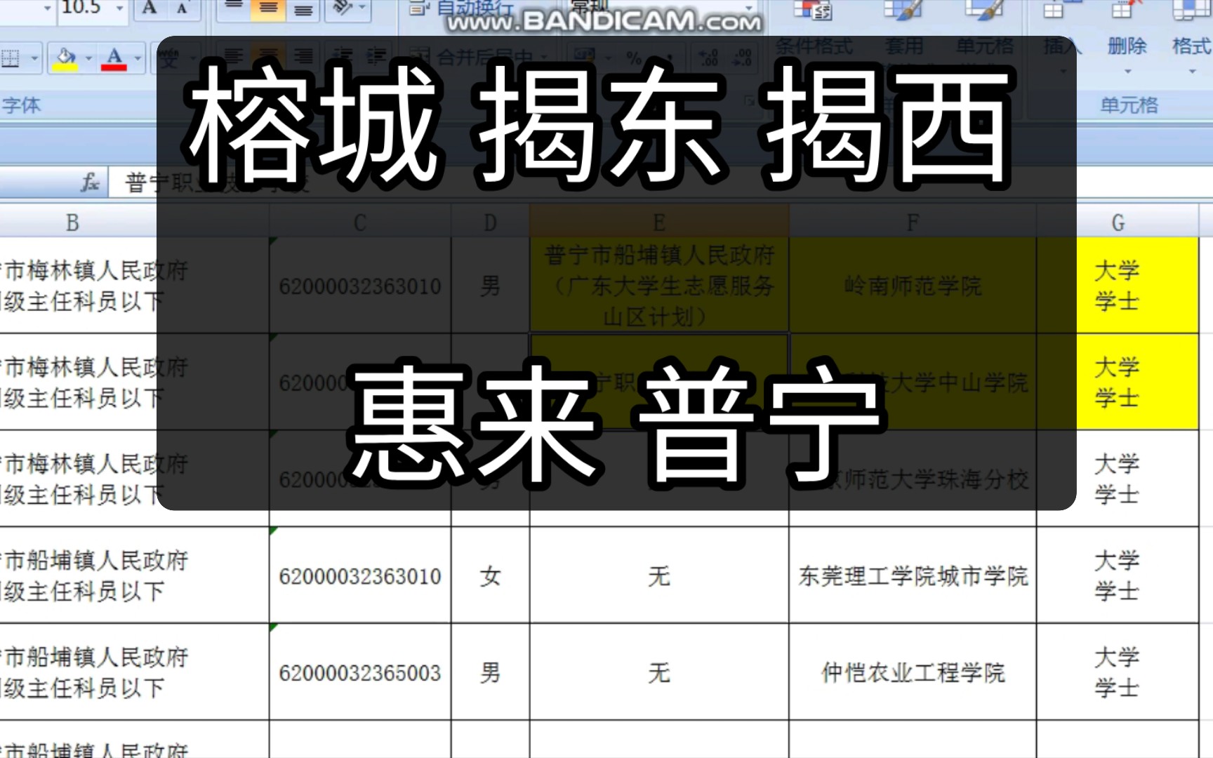 北大?立命馆大学? 2023 揭阳 省考录用公示哔哩哔哩bilibili