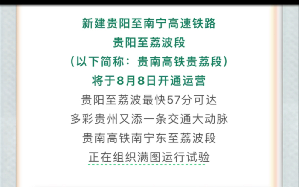 官宣贵南高铁贵阳至荔波段8.8开通,期待全线通车,西南地区借道贵南高铁直达广西沿海.哔哩哔哩bilibili