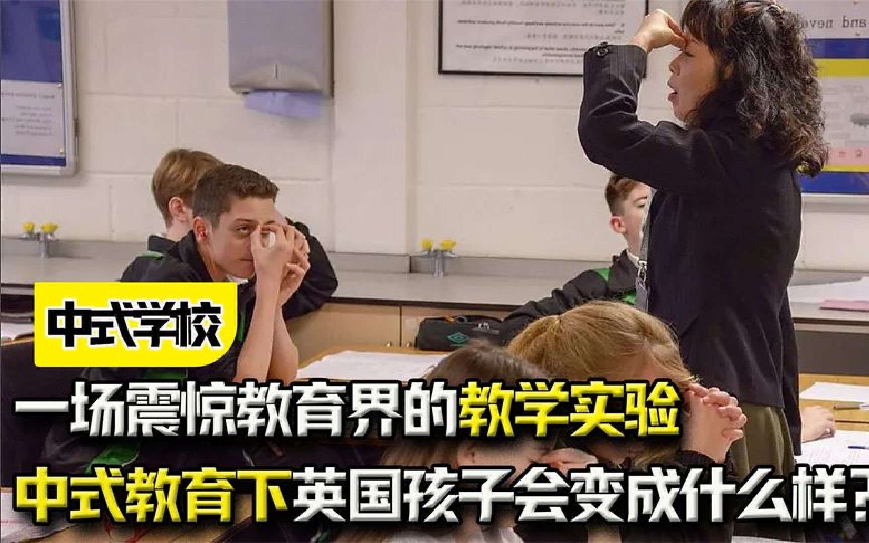 [图]在中式教育下，英国孩子会变成什么样？一场震惊教育界的教学实验