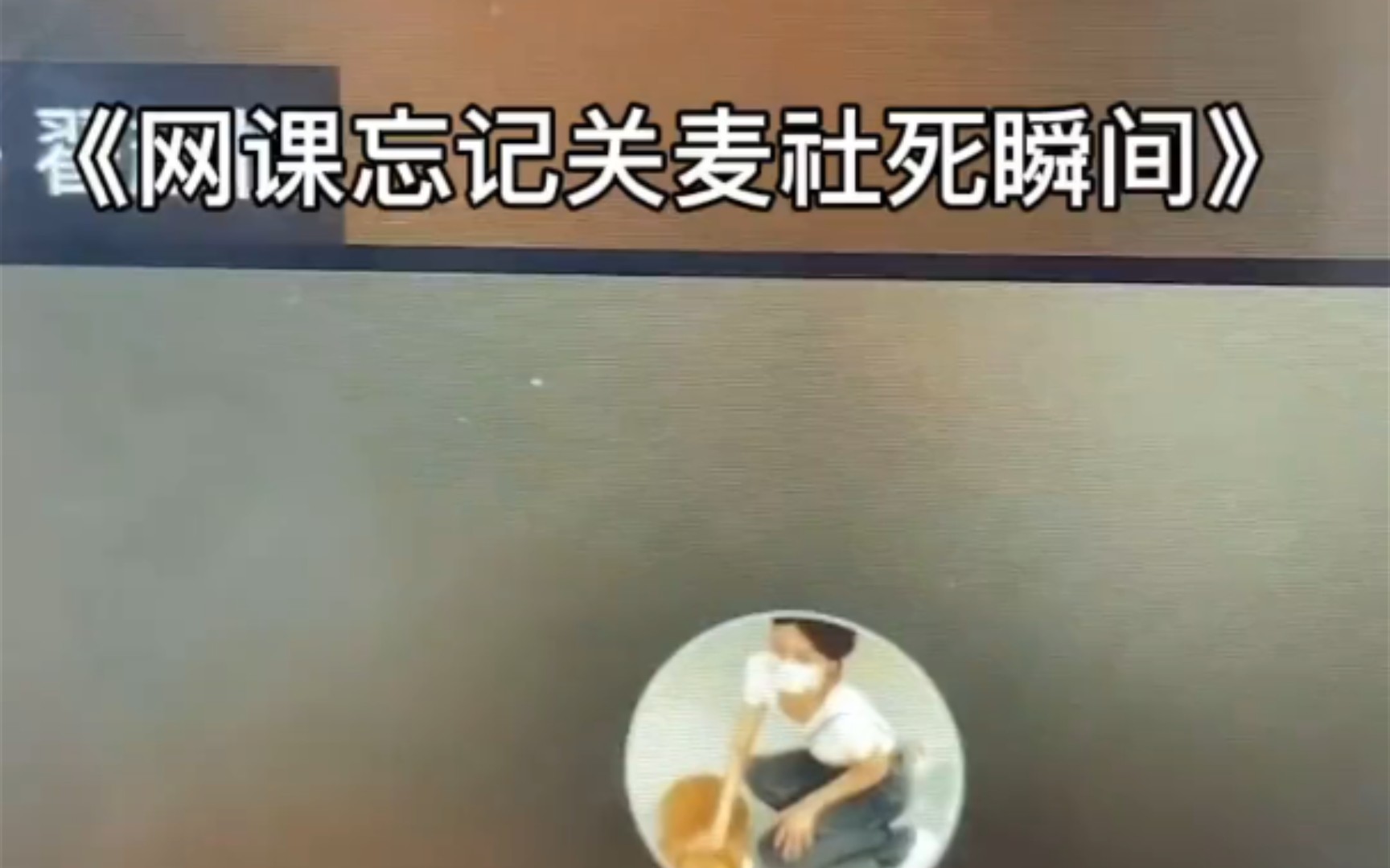 网课忘记刷了(网课忘记刷了跟老师讲有用吗)