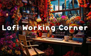 Download Video: 【LOFI・氛围学习】Lofi Working Corner 🌿 在创意舒适的环境中聆听节拍，提升您的注意力 📚