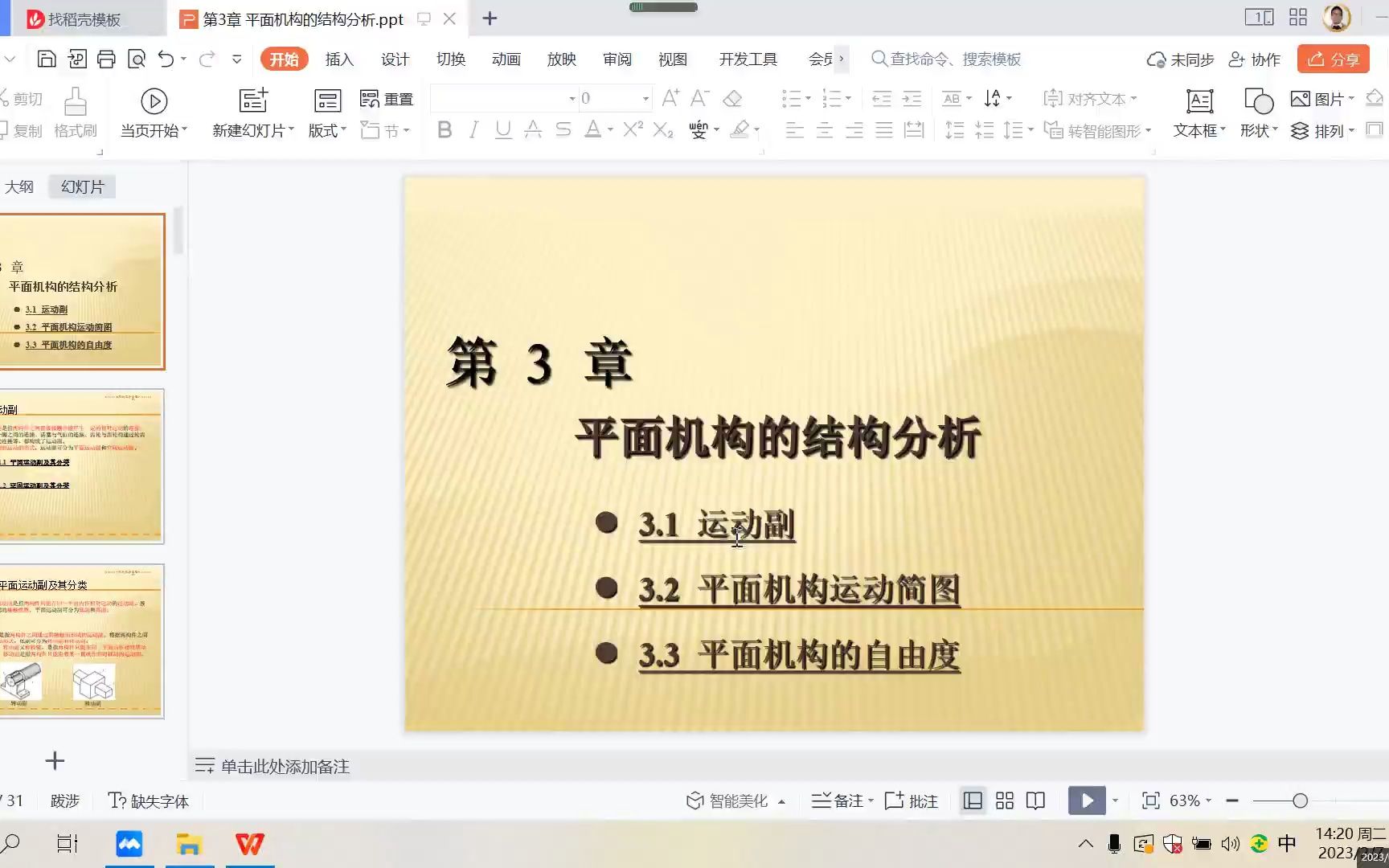 3.1运动副定义分类、平面运动副低副及分类、为何转动副与移动副只有一个自由度?哔哩哔哩bilibili