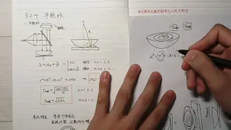 下载视频: 考研物理/大学物理 光学---牛顿环(考点精讲)