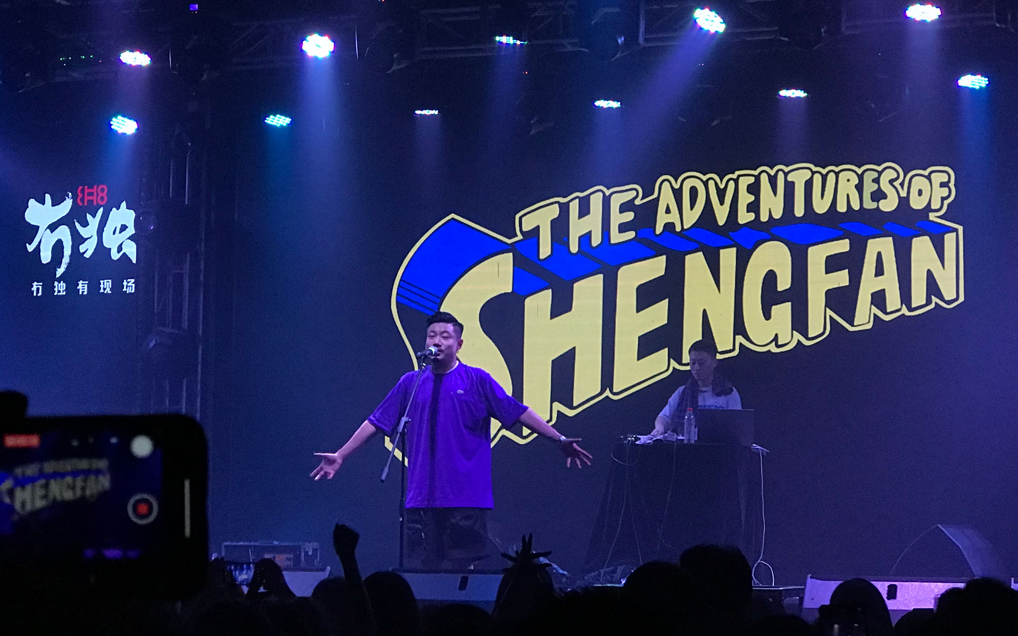 刘悦spam生番那一首歌成都20210521rap说唱