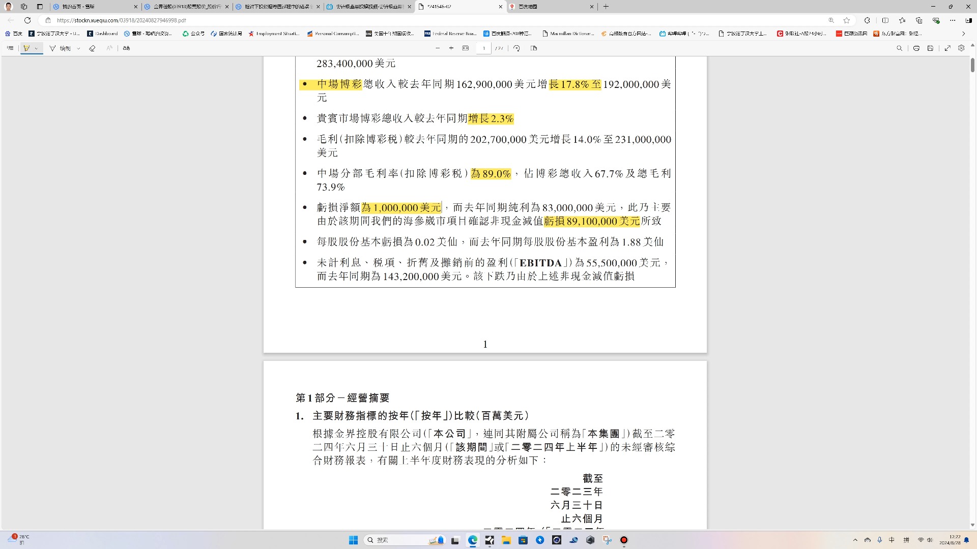 金界控股中报解读:增速较慢,金边德崇扶南运河加剧下半年地缘,但未来极有可能成为东南亚一带一路核心哔哩哔哩bilibili