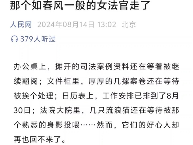 那个如春风般的女法官走了,想念王佳佳女法官哔哩哔哩bilibili