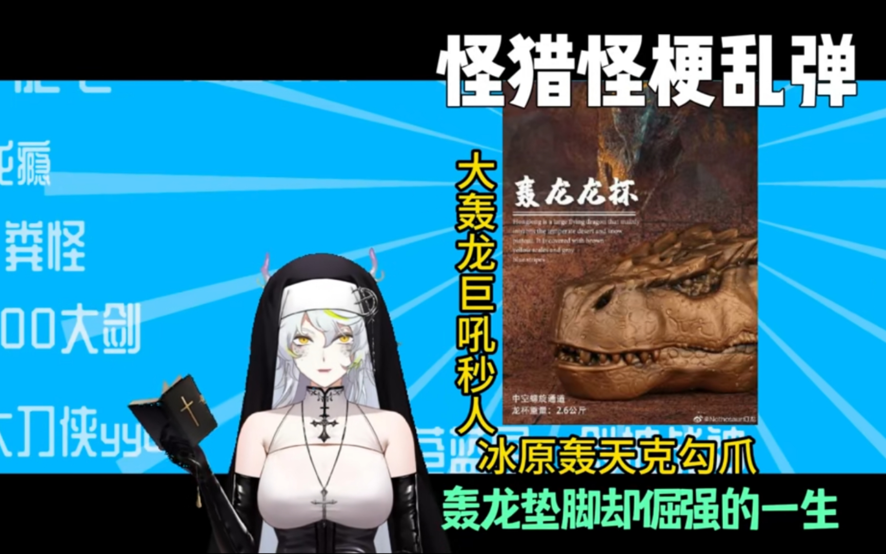 《怪物猎人p3》绝对强者轰龙无需多言,第21期,顺便介绍一下龙洛璃璃.