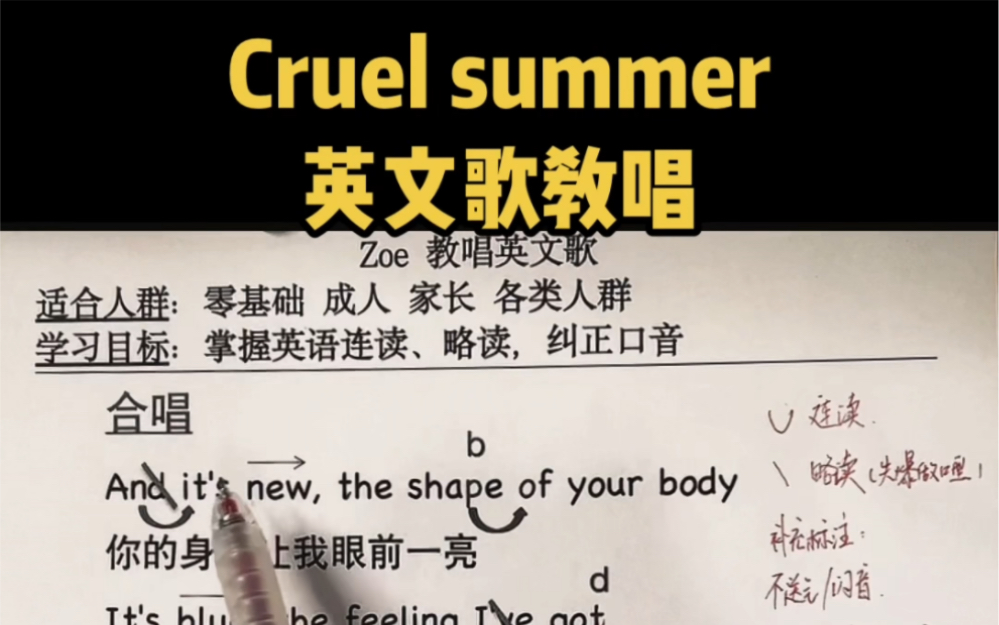 [图]Cruel summer 英文歌教学 主页有新课程