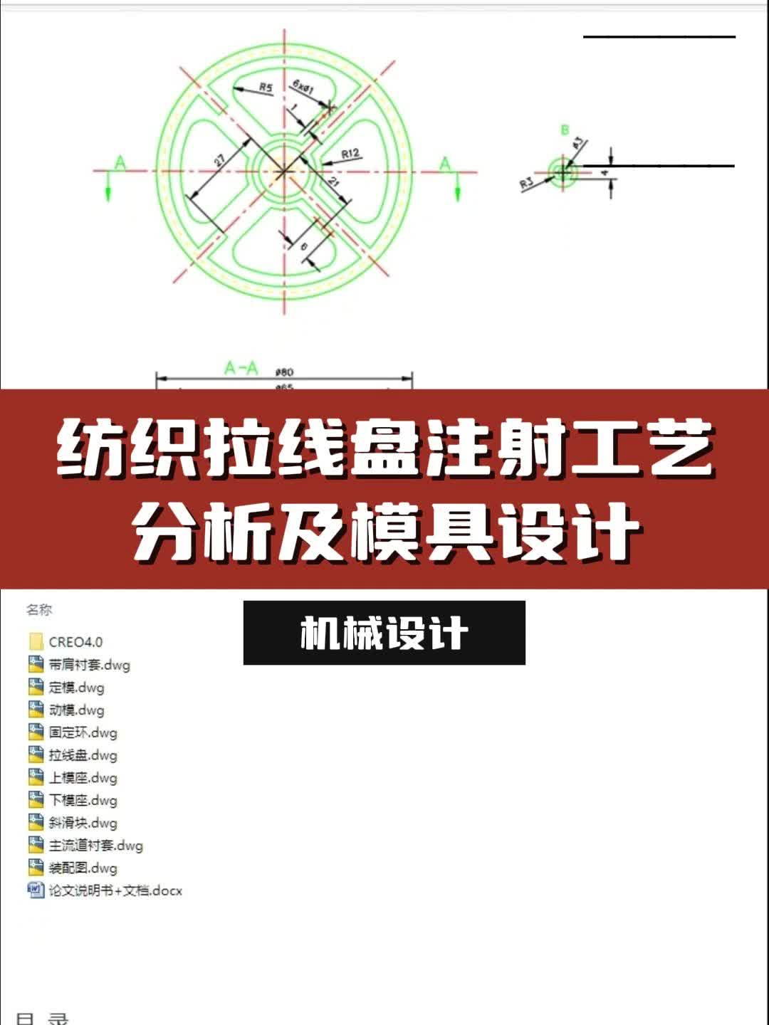 纺织拉线盘注射工艺分析及模具设计哔哩哔哩bilibili