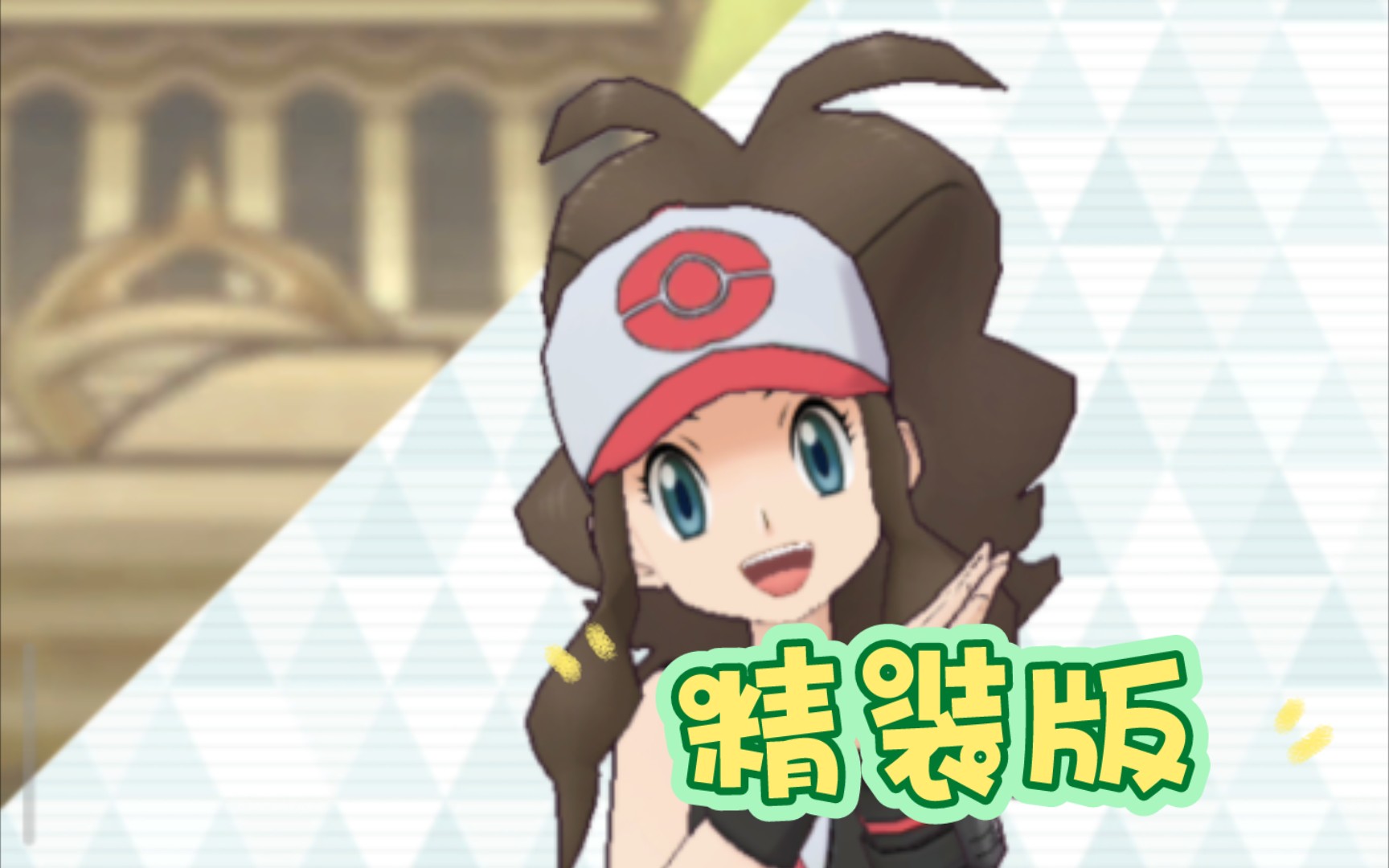 pokemon masters ex斗子及其宝可梦人设篇精装版(宝可梦大师ex人设篇)
