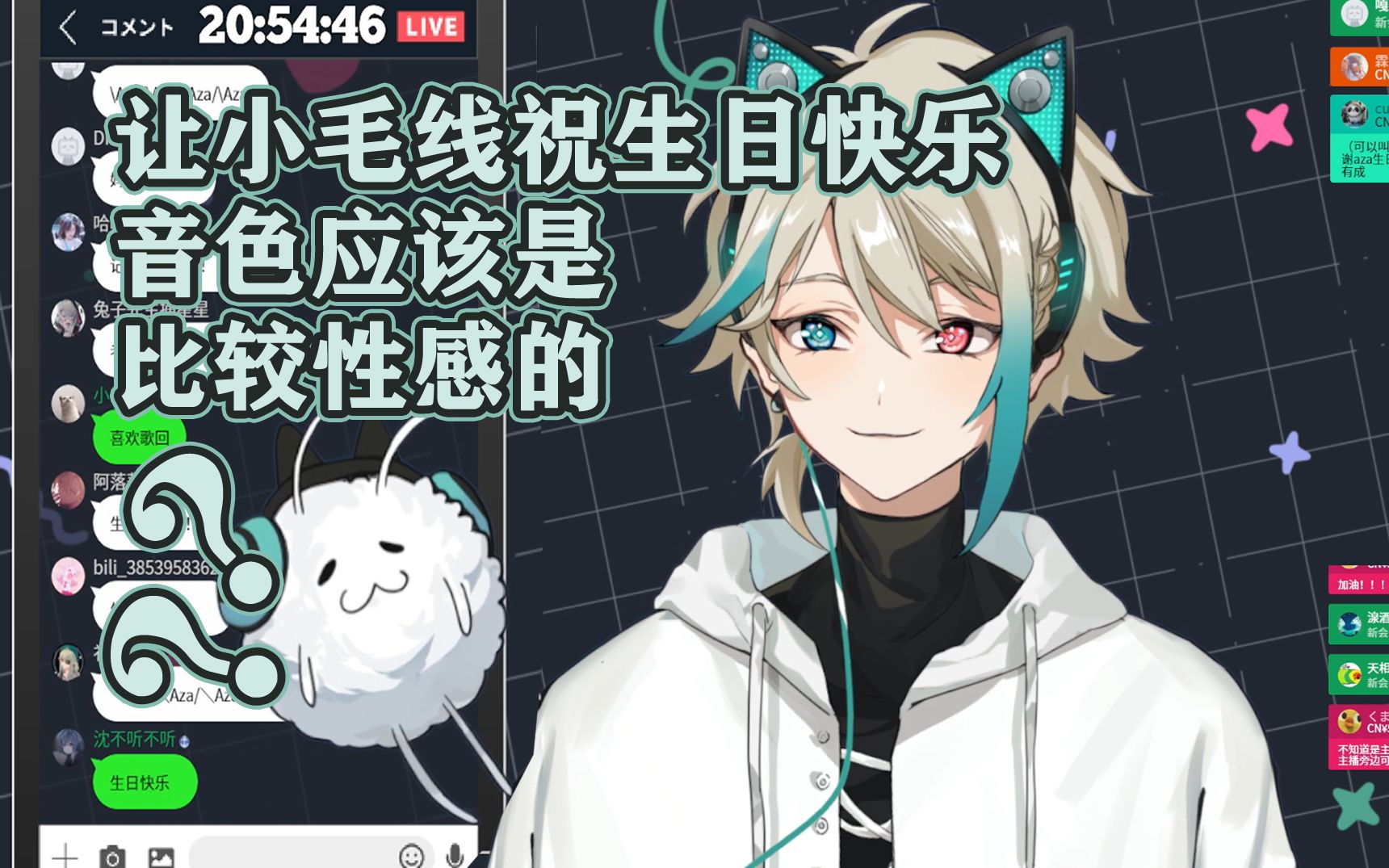 【阿萨aza】让小毛线来祝你生日快乐_哔哩哔哩_bilibili