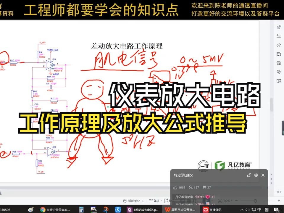 凡亿教育硬件开关电源—【工程师必备】仪表放大电路的工作原理及放大公式推导哔哩哔哩bilibili