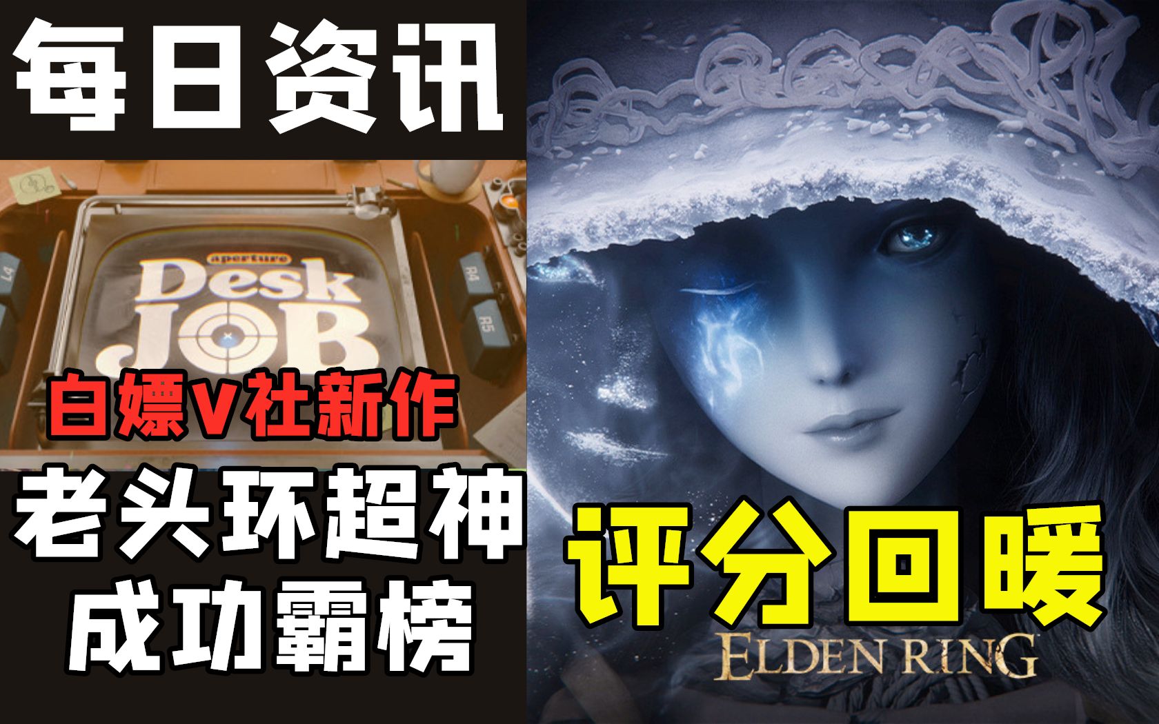 【steam每日资讯】《艾尔登法环》成功霸榜!评价回暖,多半好评,在线人数近90万,远超《黑暗之魂》《只狼》|今日喜加2!2D平台游戏和V社《传送门》...