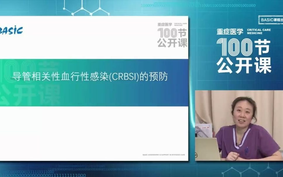 导管相关性血行性感染(CRBSI)的预防哔哩哔哩bilibili