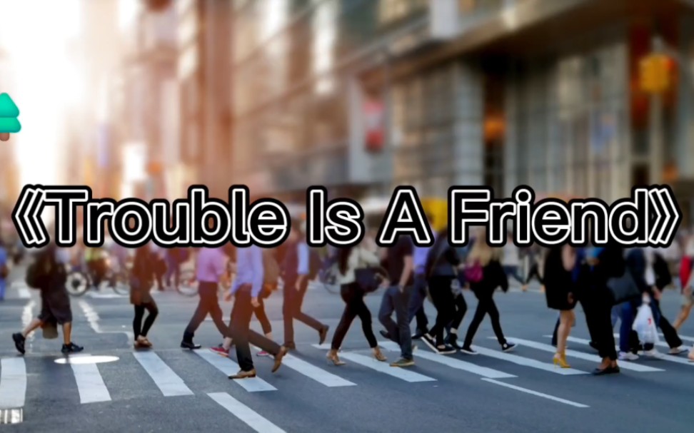 风靡一时的欧美老歌《Trouble Is A Friend》哔哩哔哩bilibili