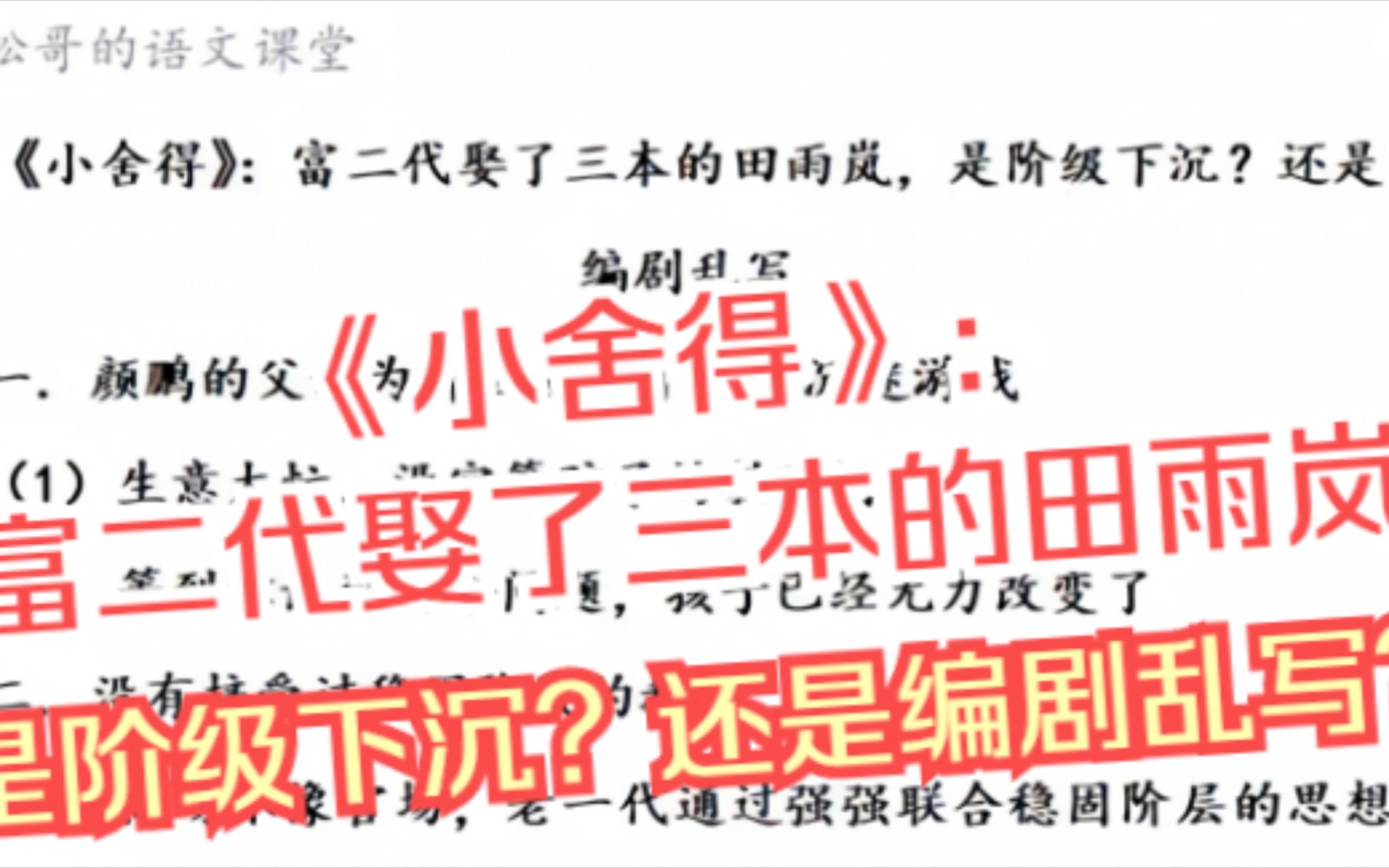 《小舍得》:富二代娶了三本的田雨岚,是阶级下沉?还是编剧乱写?哔哩哔哩bilibili