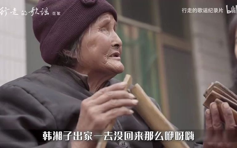 [图]哔哩哔哩-歌词的河北民歌《小放牛》——纪录片《行走的歌谣》花絮-小放牛唱词校对版范红兰