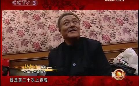 [图]《幕后》20090209 春晚大记忆