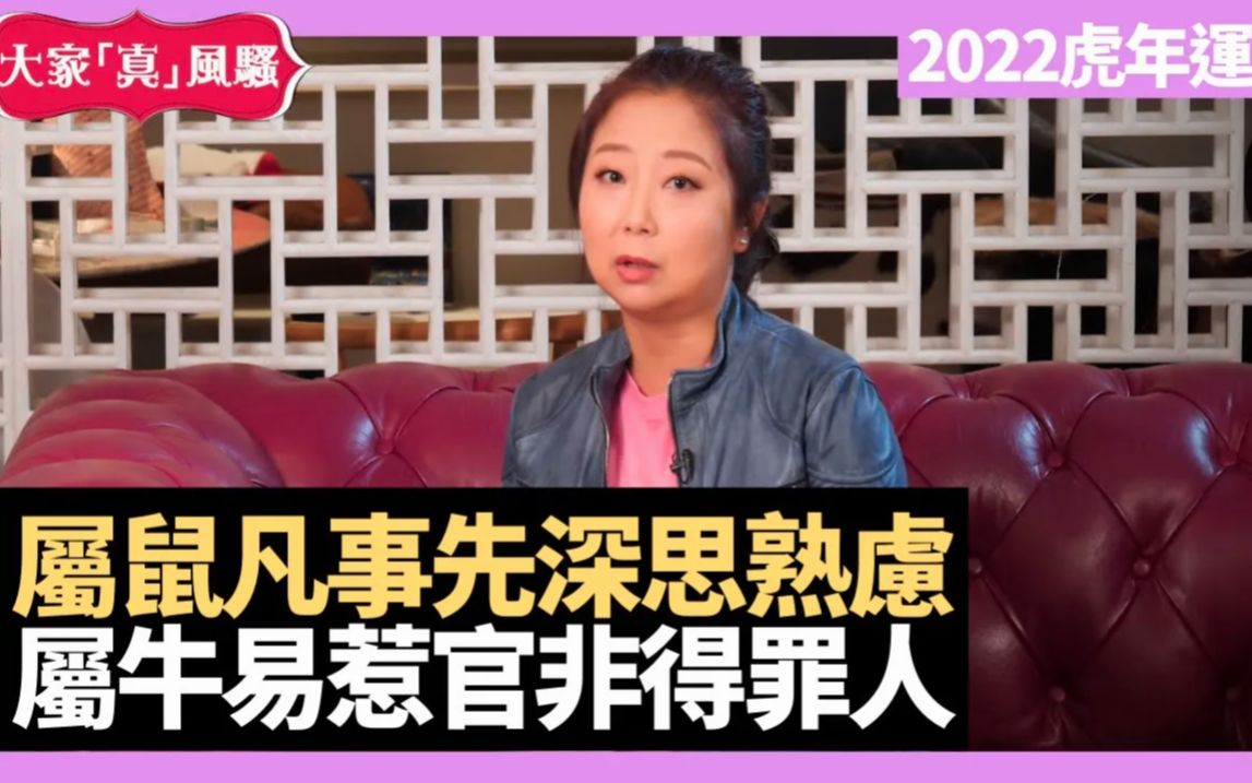 【2022壬寅虎年生肖运程4】属牛易惹官非得罪人 属猪文昌旺宜好好安排时间 属鼠凡事深思熟虑注意休息 张芯熏师傅哔哩哔哩bilibili