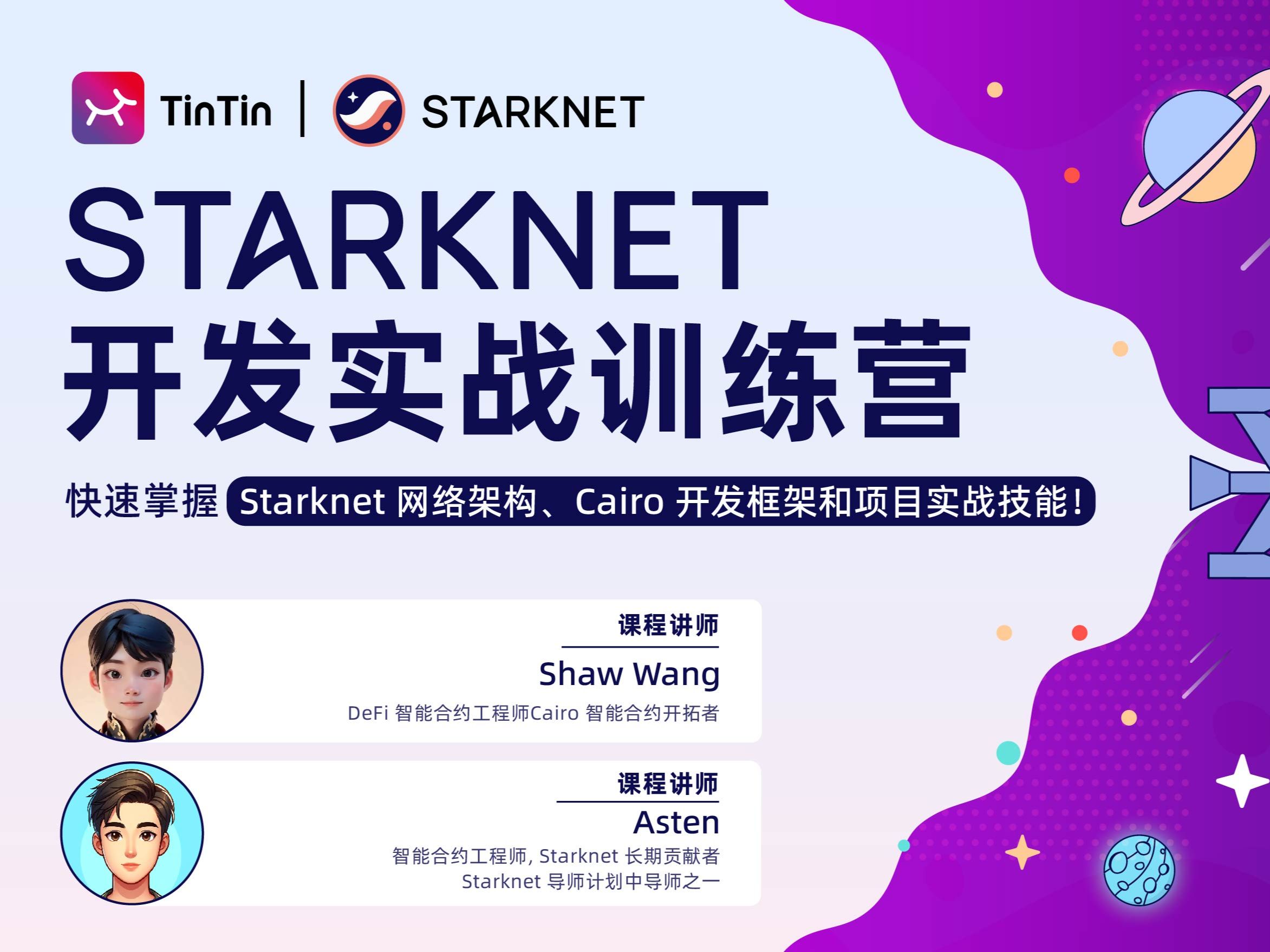 第二课:Cairo入门|Starknet 开发实战训练营哔哩哔哩bilibili