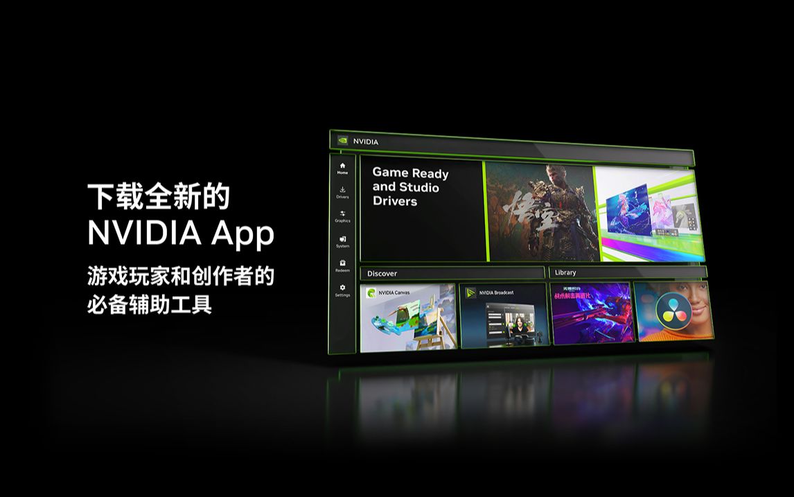 NVIDIA App 正式发布哔哩哔哩bilibili