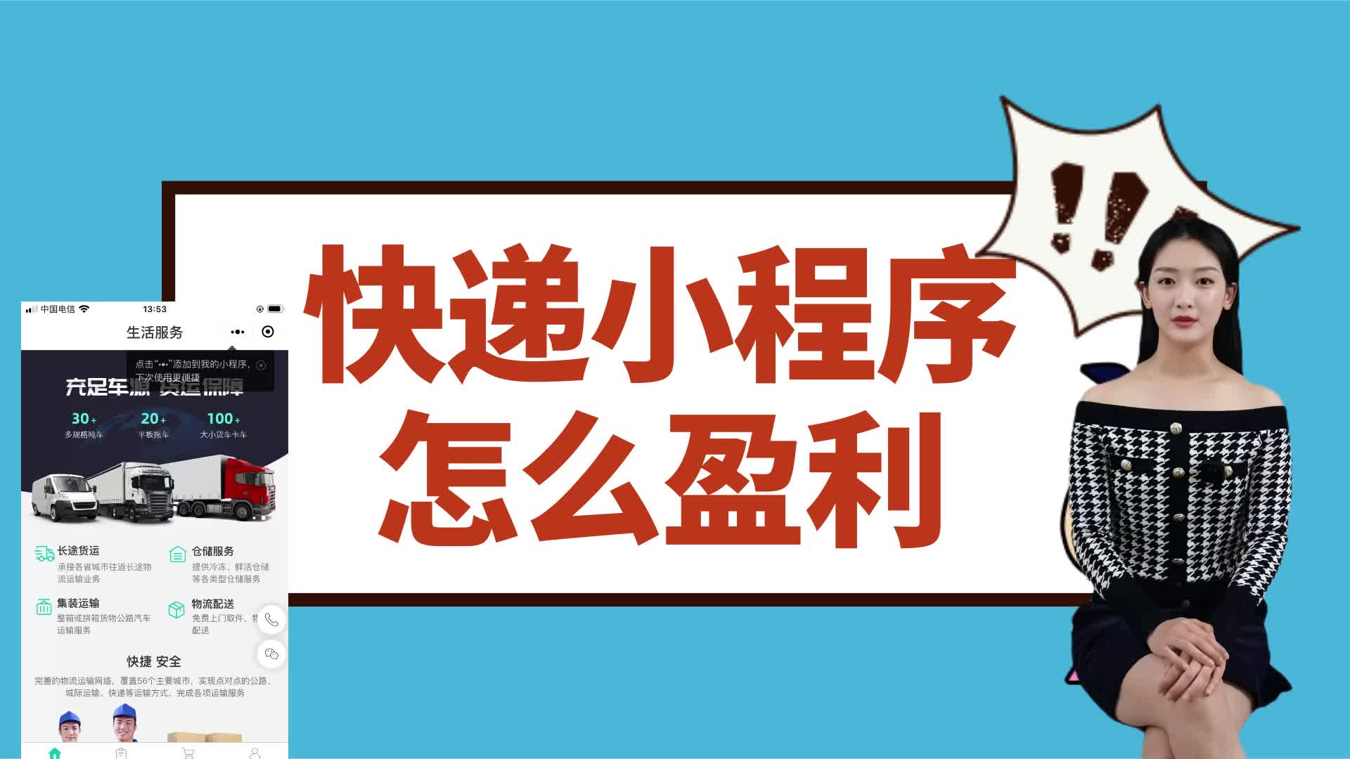 怎么通过快递小程序赚钱?快递小程序怎么用小程序模板制作!哔哩哔哩bilibili