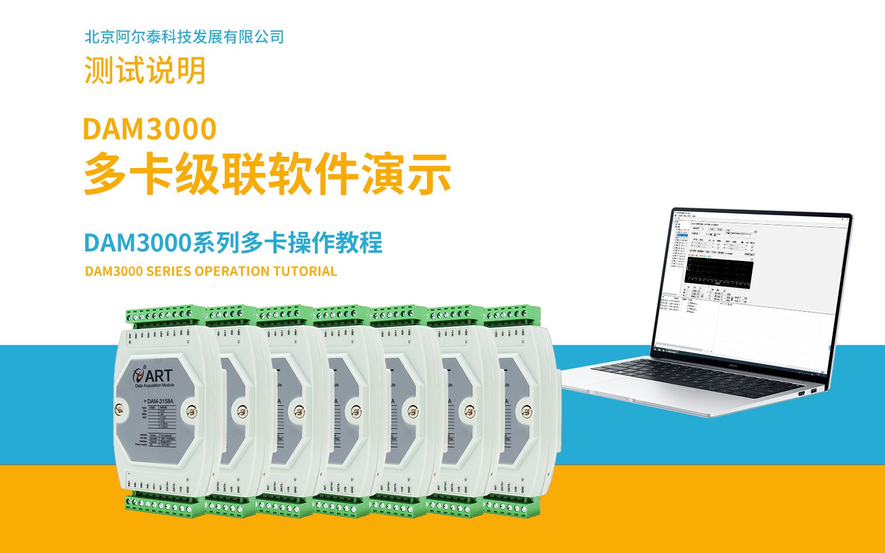 北京阿尔泰科技DAM3000M系列 多模块使用演示 485总线数据模块多模块并联操作教程哔哩哔哩bilibili