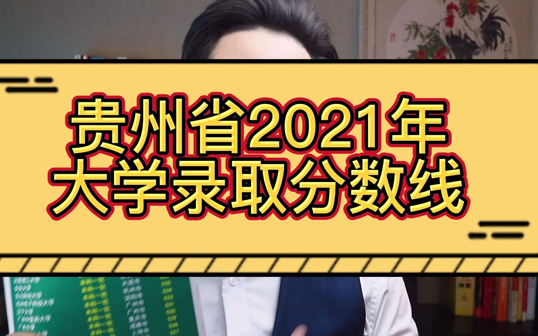 2021年大学录取分数线,贵州的已经全部整理出来了哔哩哔哩bilibili