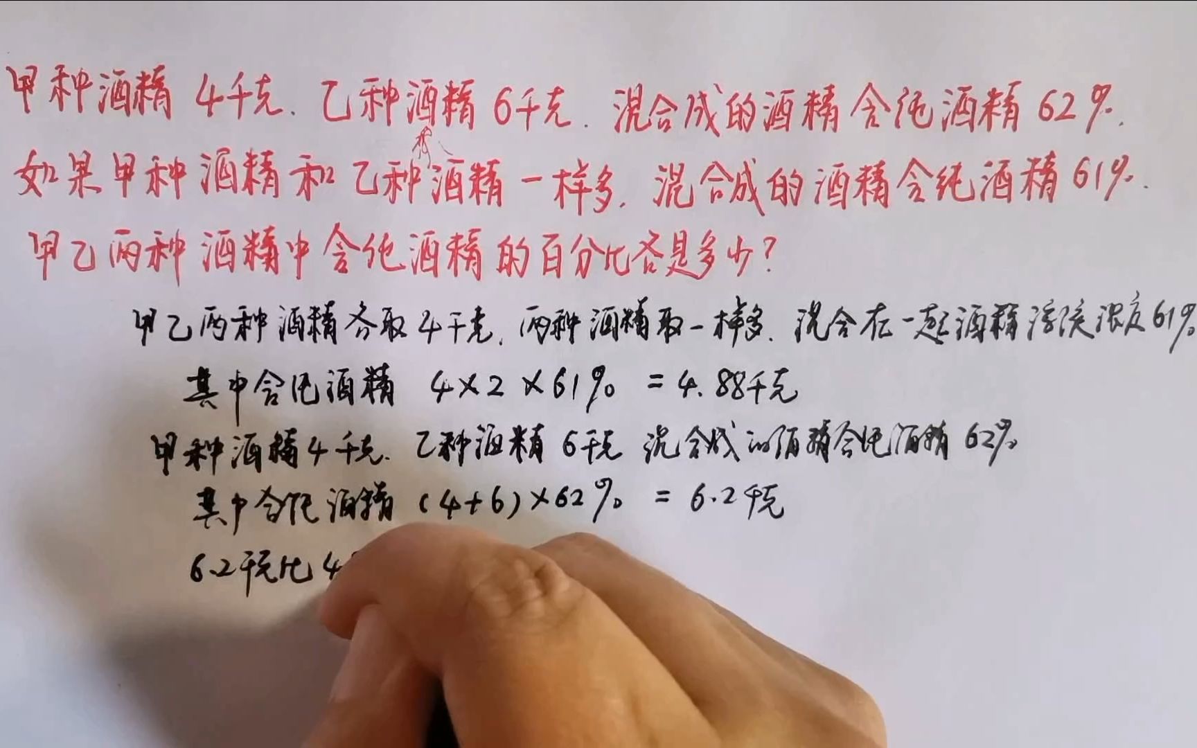 [图]甲种酒精4千克，乙种酒精6千克，混合成的酒精含纯酒精62%，如果甲种酒精和乙种酒精一样多，混合成的酒精含纯酒精61%，甲乙两种酒精中含纯酒精的百分比各是多少？