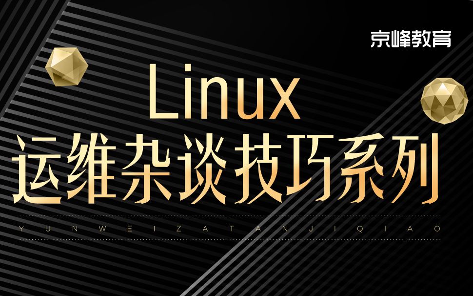 Linux零基础教程【适合linux初学者】linux入门哔哩哔哩bilibili