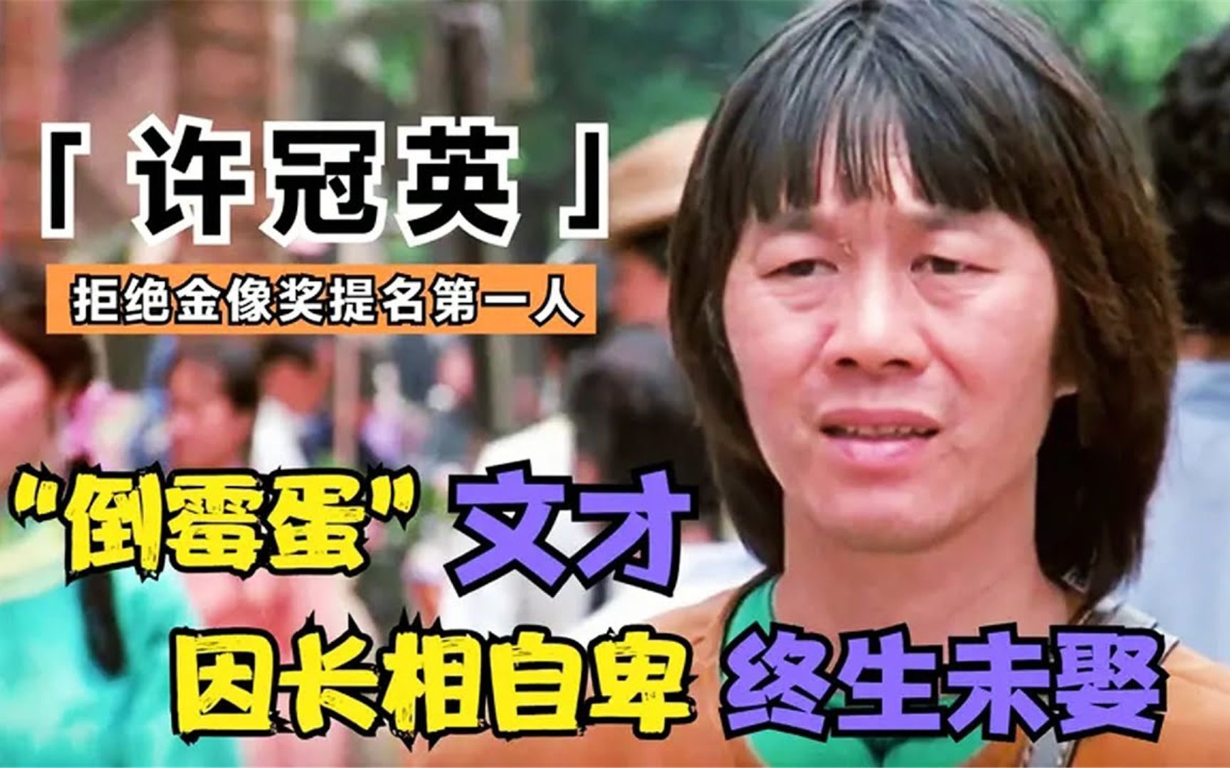 许冠英:僵尸先生中的"倒霉蛋文才",因自卑终身未娶,孤独离世_哔哩哔哩