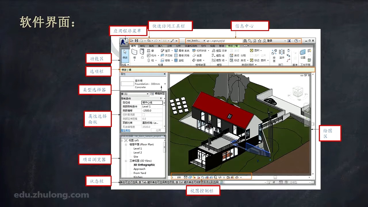 第3课时revit界面及功能介绍