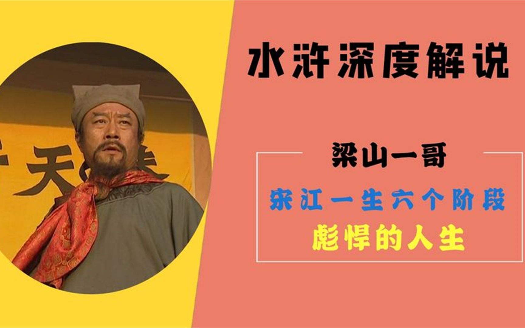 [图]水浒传从小吏到高官盘点总结梁山老大宋江的一生