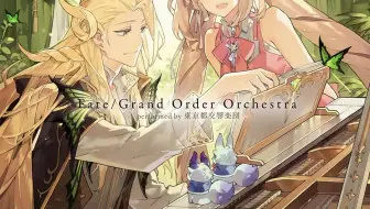 试听 Fate Grand Order Orchestra Performed By 东京都交响乐团05 運命 Grand Battle 哔哩哔哩 Bilibili