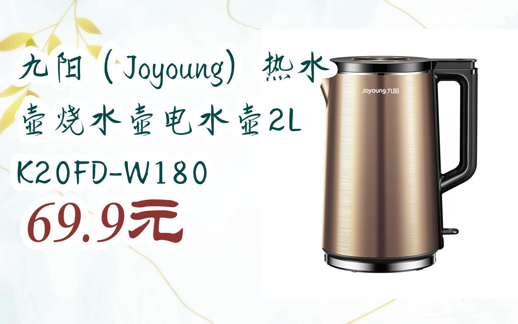 九阳(joyoung)热水壶烧水壶电水壶2l k20fd-w180 69.9元
