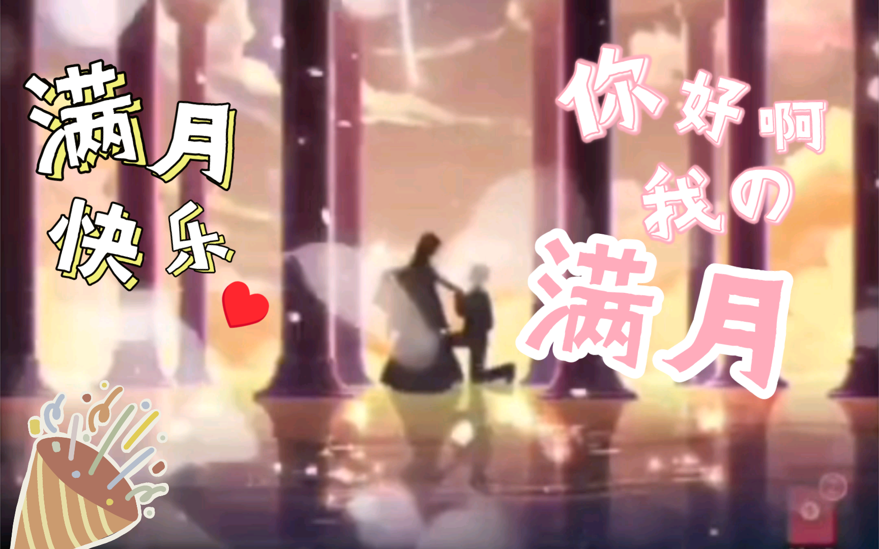 满月礼物集锦哔哩哔哩bilibili