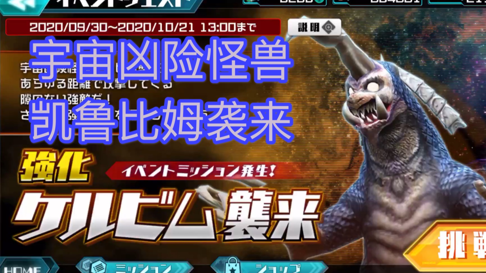 宇宙凶险怪兽凯鲁比姆强化袭来 奥特格斗驯兽师