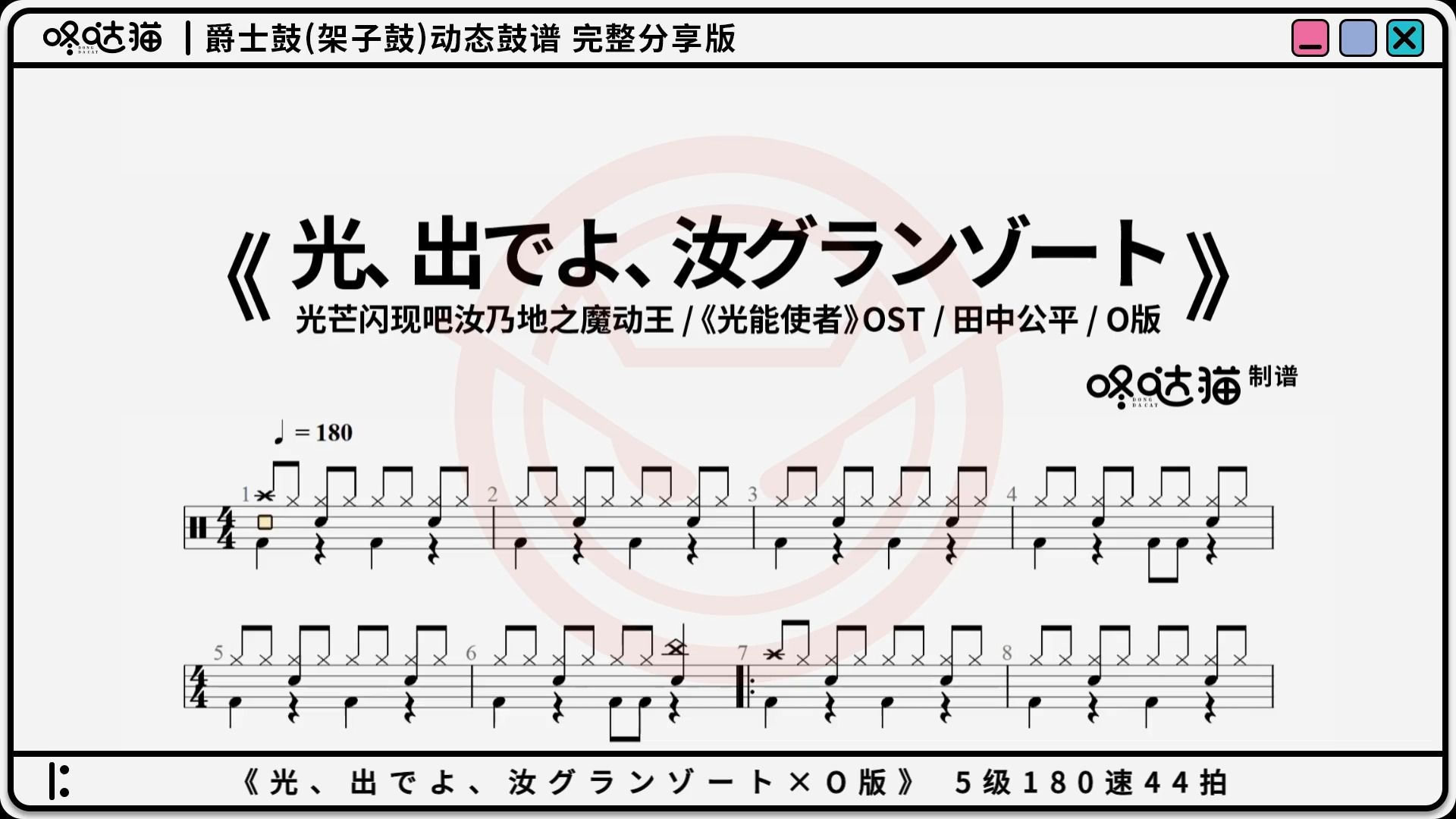 汝グランゾート(光芒闪现吧汝乃地之魔动王)×o版] 田中公平 光能使者