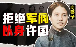 Tải video: 死在劳动节的女权先烈，中共唯一女性创始人