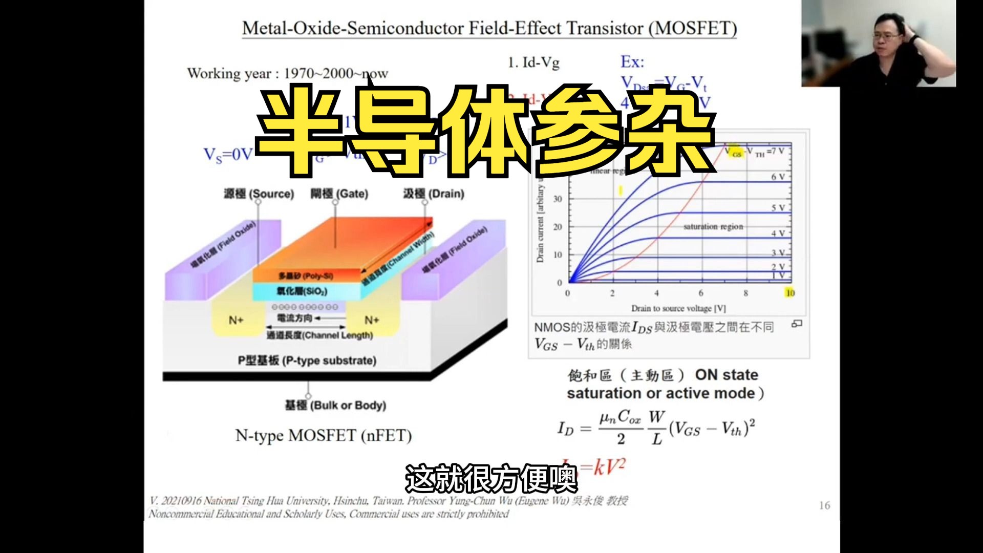 跟台湾教授学半导体3:半导体元素参杂哔哩哔哩bilibili