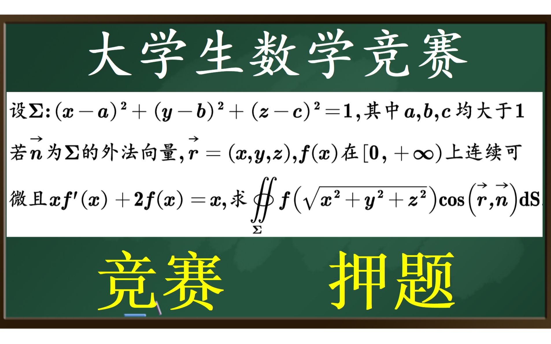 [图]【全国大学生数学竞赛】非专业组,两类曲面积分的转化+高斯公式【积累】