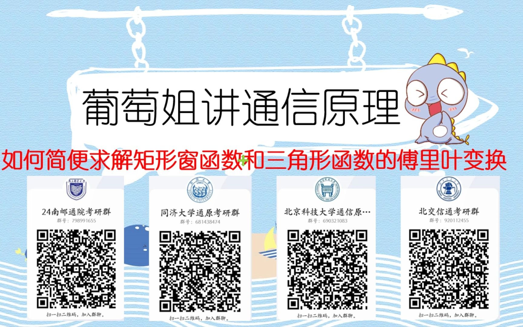 通信原理中如何简便求解矩形函数和三角形信号的傅里叶变换和傅里叶逆变换?一个视频讲清楚!——【通信原理】考研哔哩哔哩bilibili