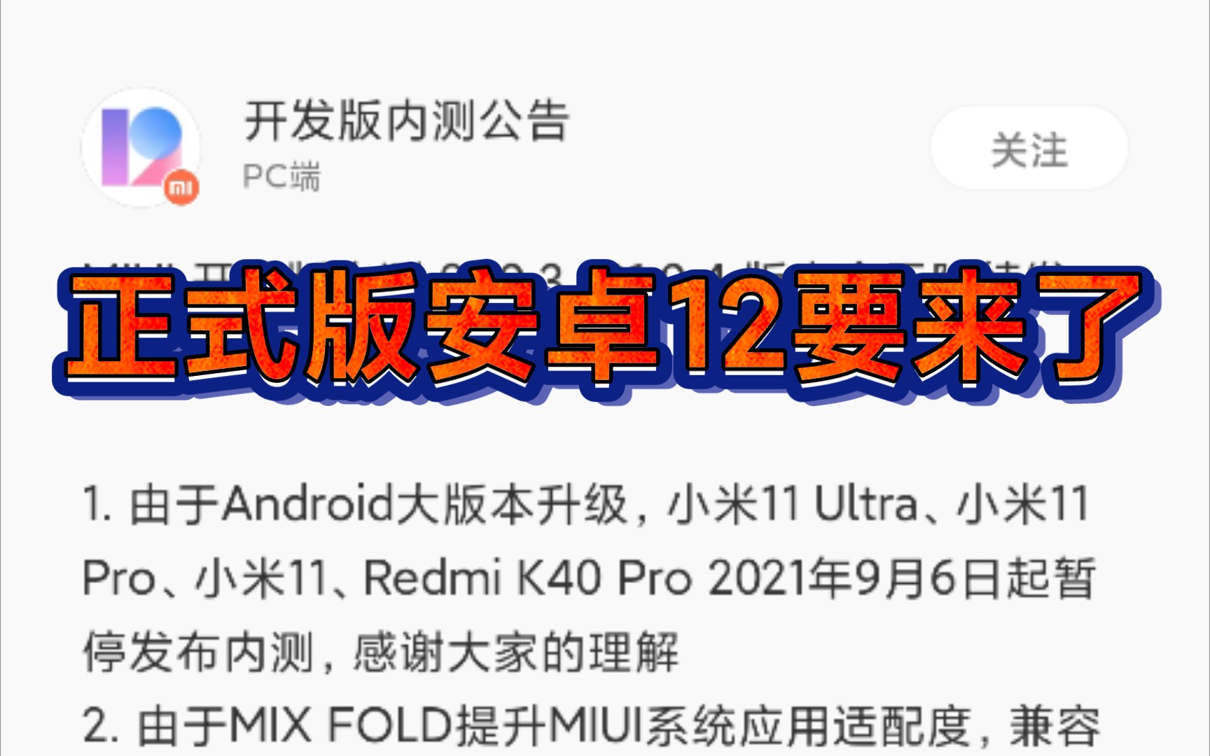 小米11系列与K40P的大版本要来啦,今天停更,应该没几天就出包了哔哩哔哩bilibili