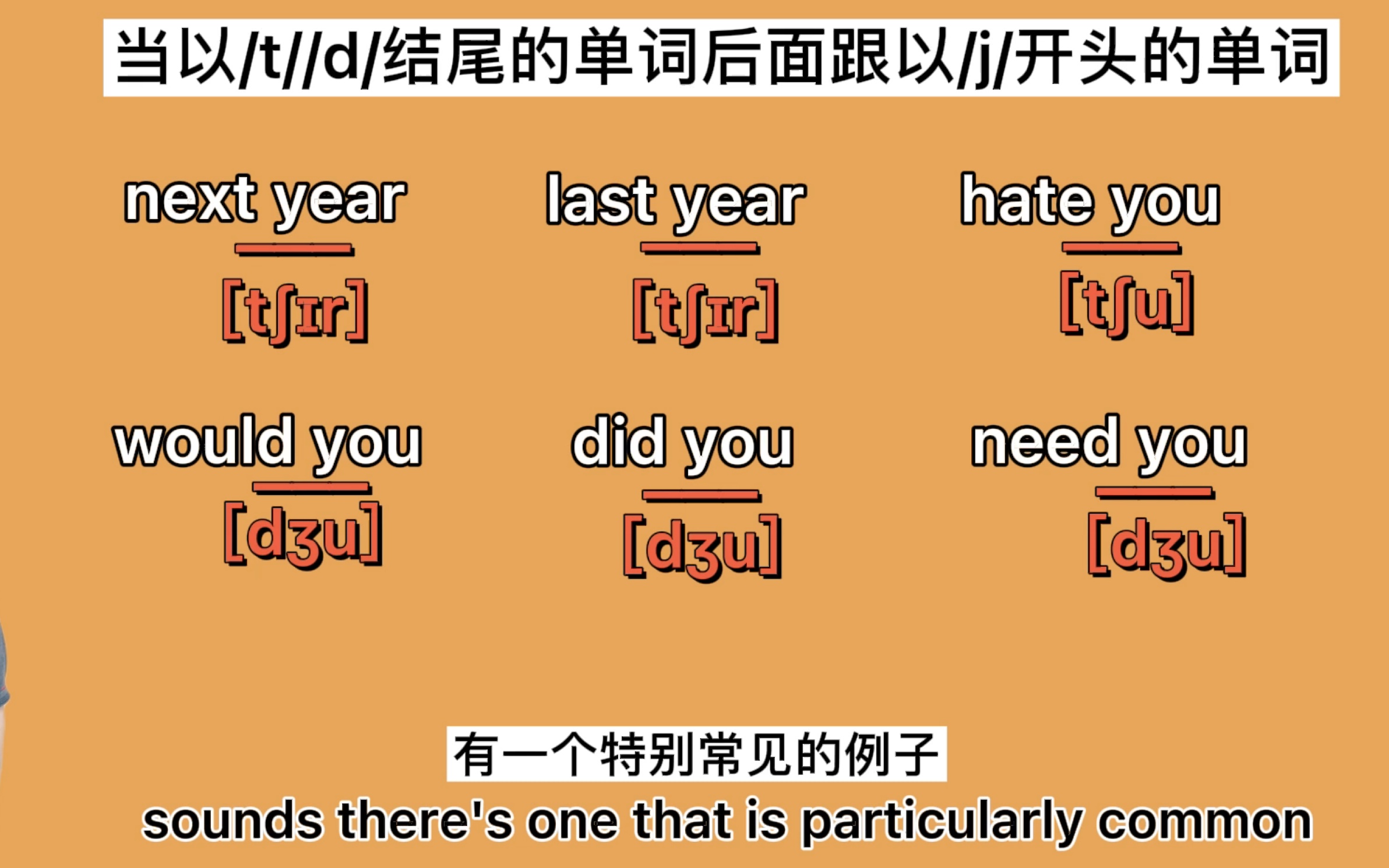 [图]英语连读技巧，last year可以这么读？