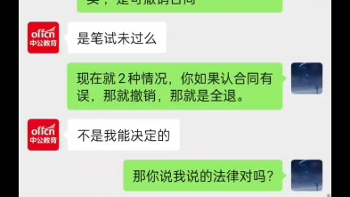 [图]中公教育退费是真厉害