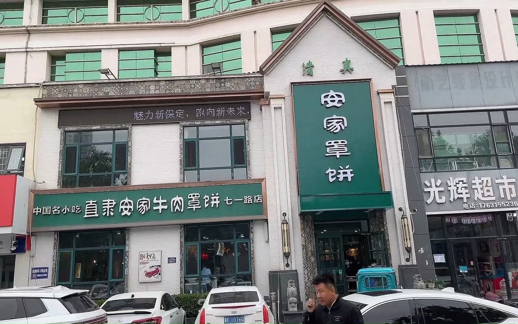 【狗雷出品】桂林研究生探店,保定安家牛肉罩饼,人均70左右