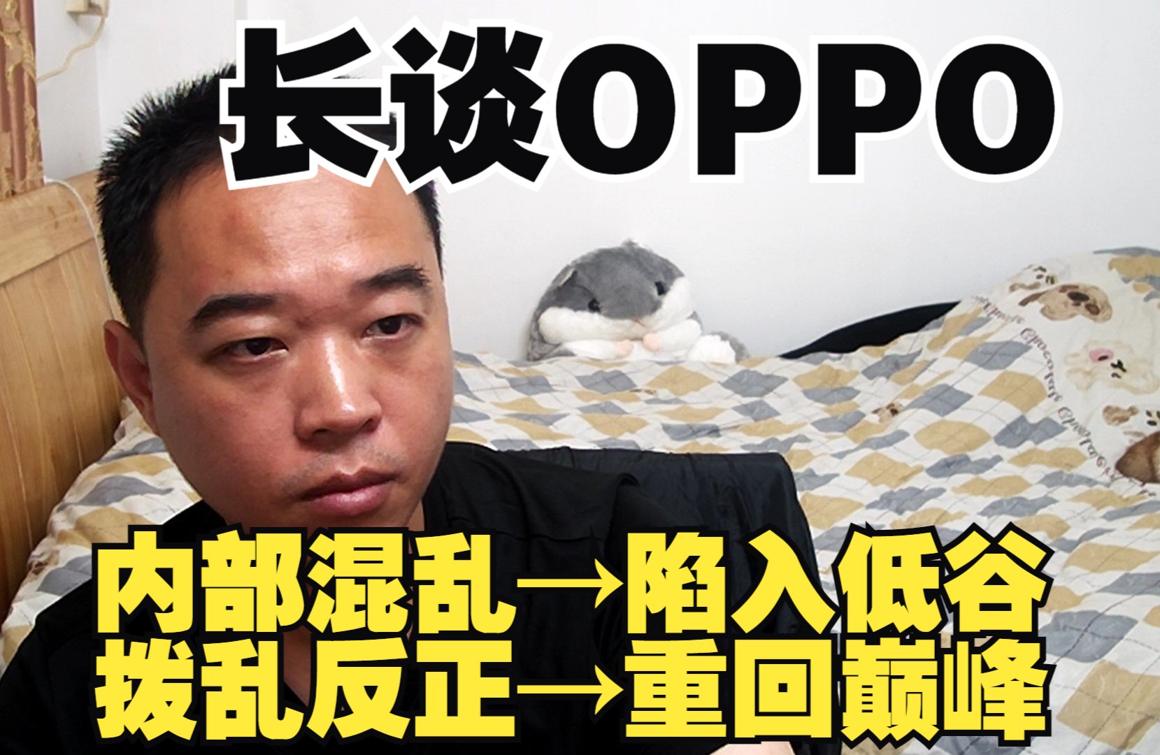 长谈OPPO:近几年内部混乱,欧洲崩盘,国内低谷,今年来拨乱反正,进步明显,重回巅峰指日可待哔哩哔哩bilibili