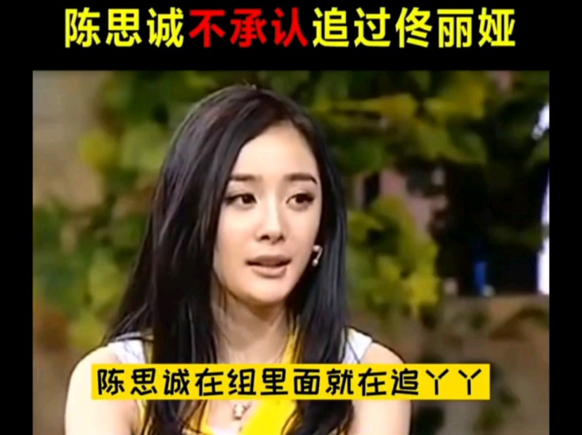 杨幂曾透露陈思诚对佟丽娅的追求细节,但陈思诚对此未予公开确认.