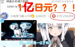 Download Video: 【熟肉】遭遇bug 误以为自己收到1亿礼物的mea【神楽めあ】【神乐mea】